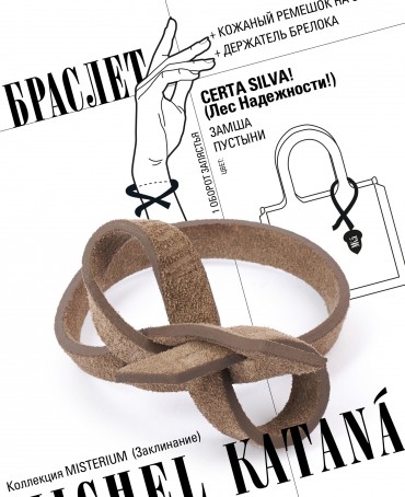 Ремешок на сумку-БРАСЛЕТ-держатель Брелока Унисекс Pi-CERTA SILVA!